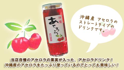 アセロラジュース製造販売 アセロラドリンク ぴゅあなアセロラ 果肉入りドリンク 株式会社アセロラフーズ アセロラジュース製造販売 アセロラドリンク ぴゅあなアセロラ 果肉入りドリンク 株式会社アセロラフーズ