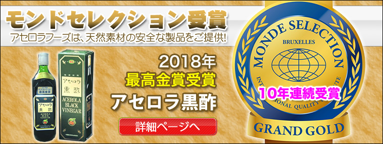 アセロラフーズのアセロラは、全て沖縄産アセロラ果実を使用しています。天然素材にこだわり、心を込めて安全な製品を提供しています。