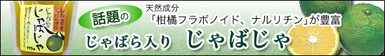 花粉症対策・アレルギー対策に じゃばら！