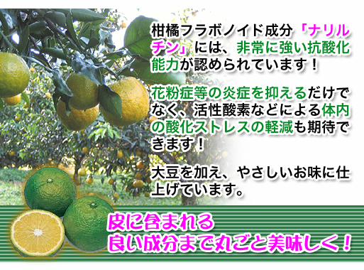 じゃばらの成分に含まれているナリルチンは、非常に強い抗酸化能力が認められています。花粉症・アレルギーの症状を抑えるだけでなく、体内の酸化ストレスの軽減も期待できます。